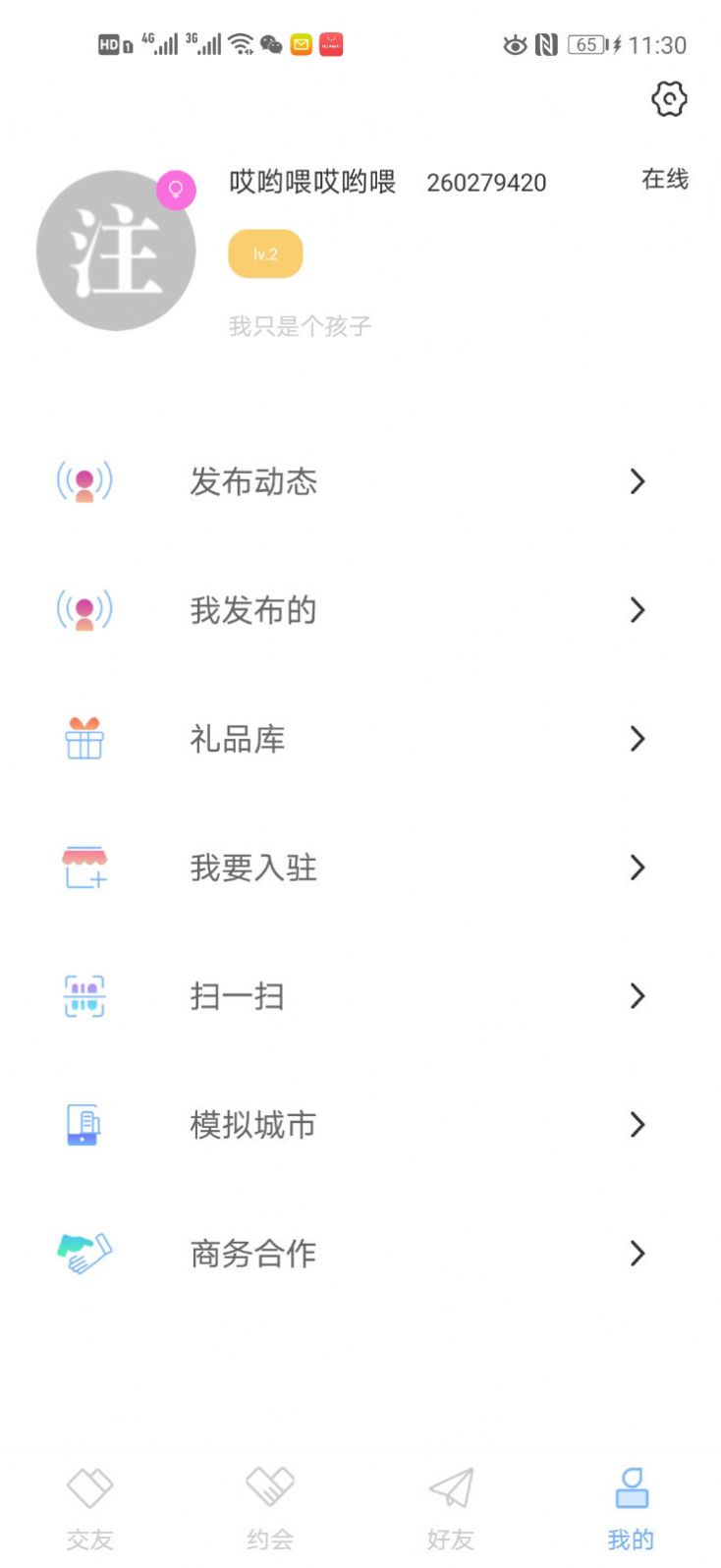 玥玥v1.2.0图4