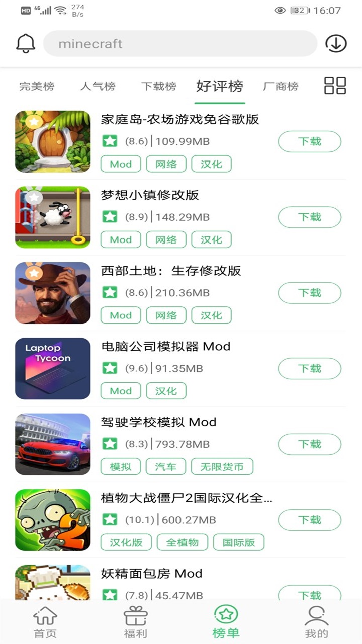 百分网游戏盒v5.6.4图3