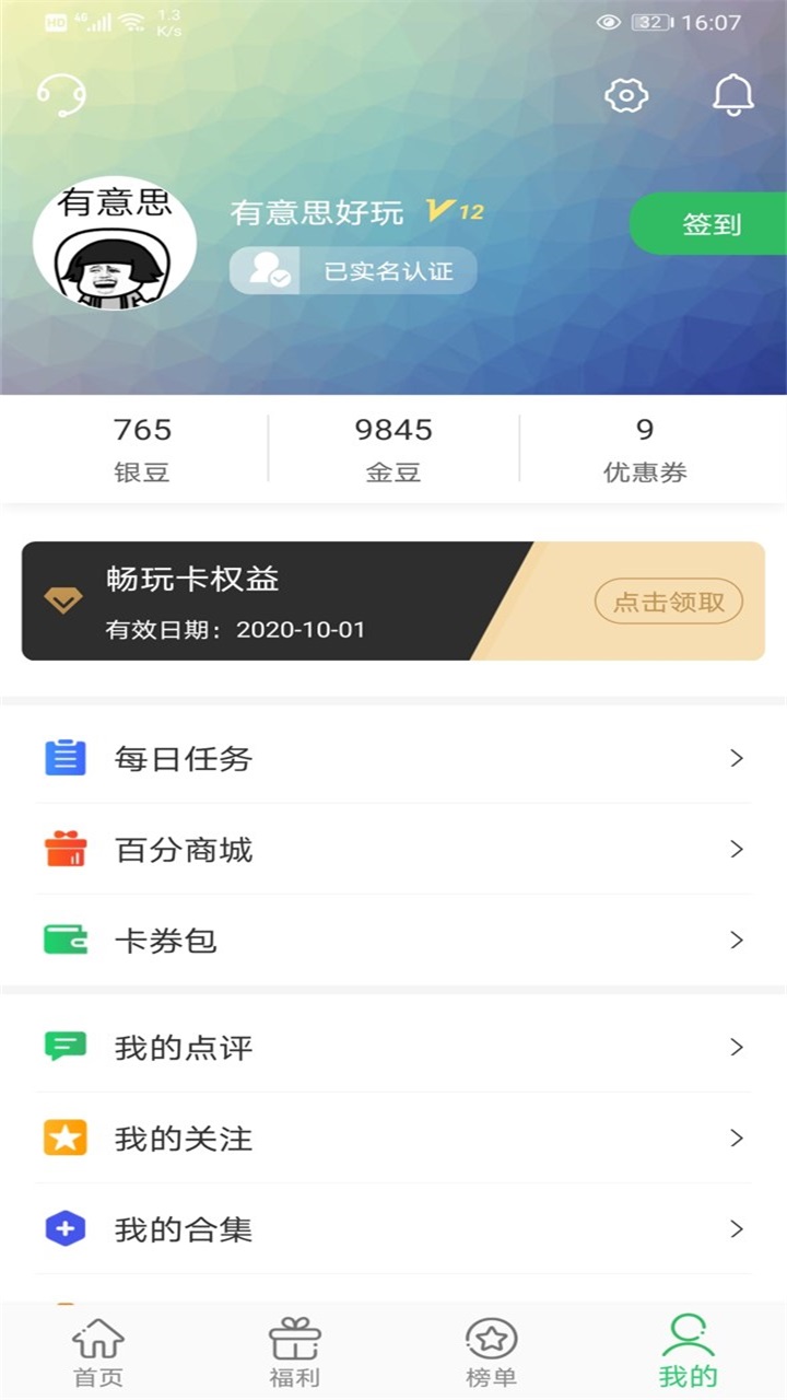 百分网游戏盒v5.6.4图4