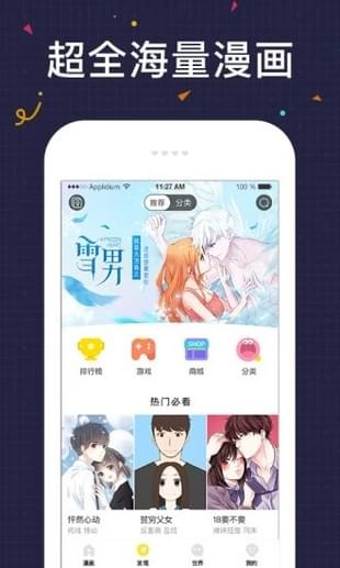 必看漫画v1.10.0图4