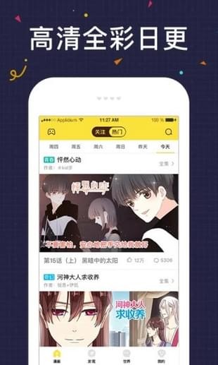 必看漫画v1.10.0图3