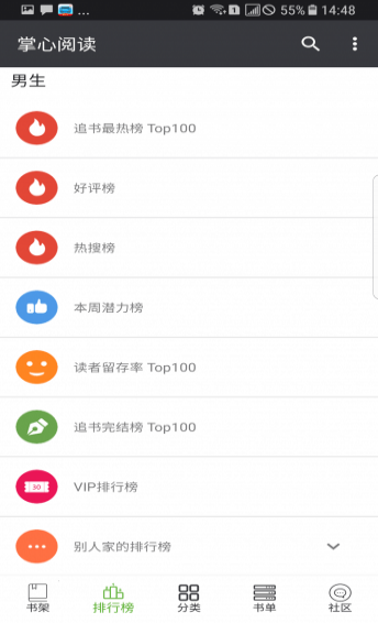 掌心阅读v1.3.4图1