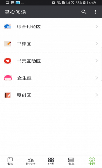 掌心阅读v1.3.4图4