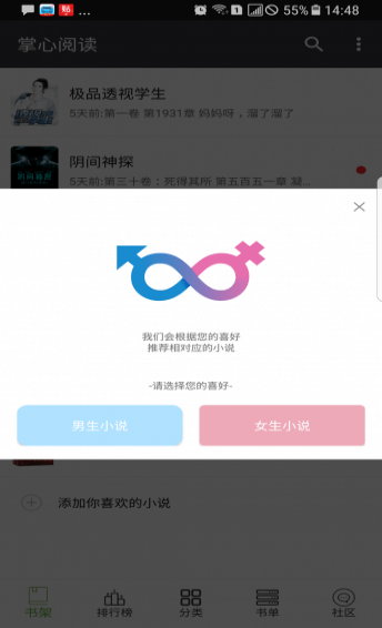 掌心阅读v1.3.4图5