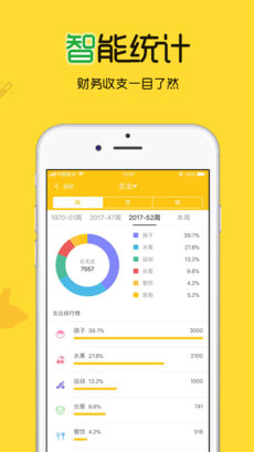 钱多随手记账v1.5.4图1