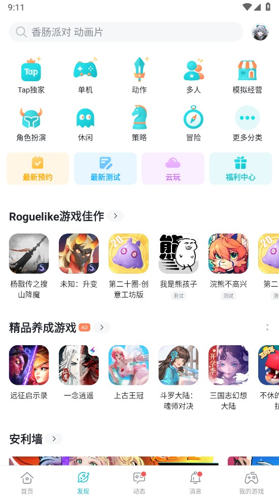 taptapv2.52.1-rel.100000图1