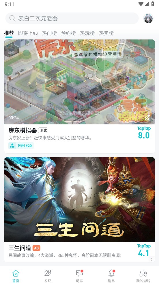 taptapv2.52.1-rel.100000图2