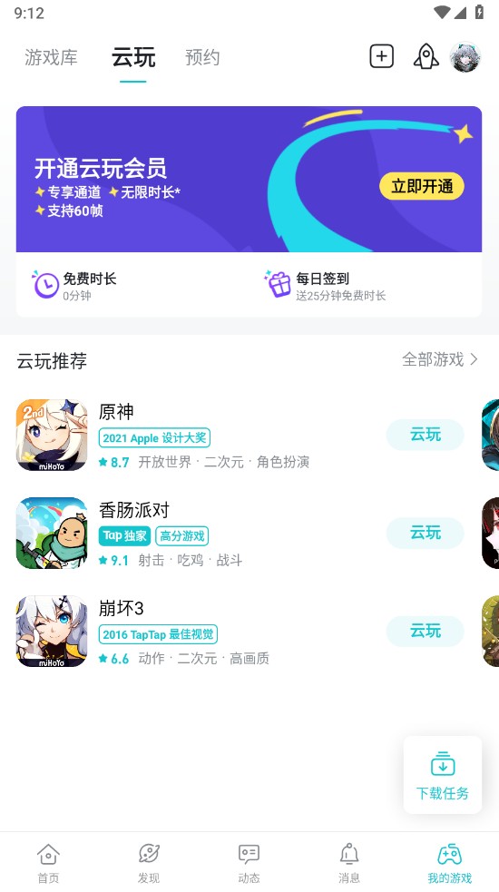 taptapv2.52.1-rel.100000图5