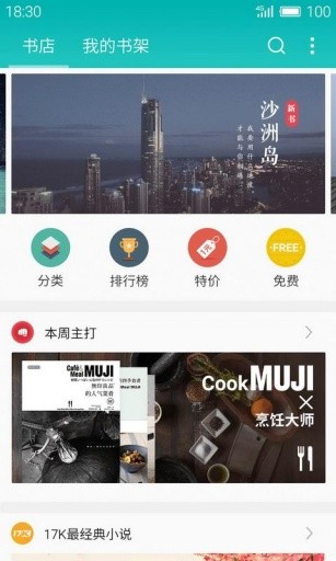 就爱读书v1.7.0图1