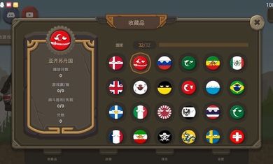 国球欧洲v1.0图2