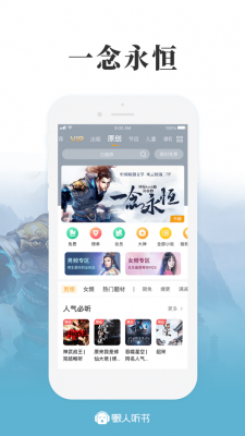 懒人听书极速版v8.0.7图2