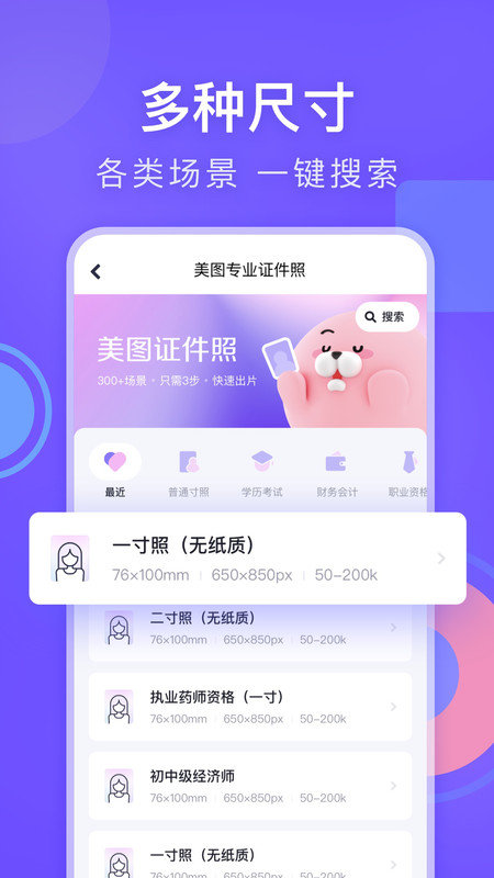 美图证件照免费v1.2.3图1