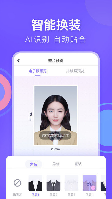 美图证件照免费v1.2.3图2