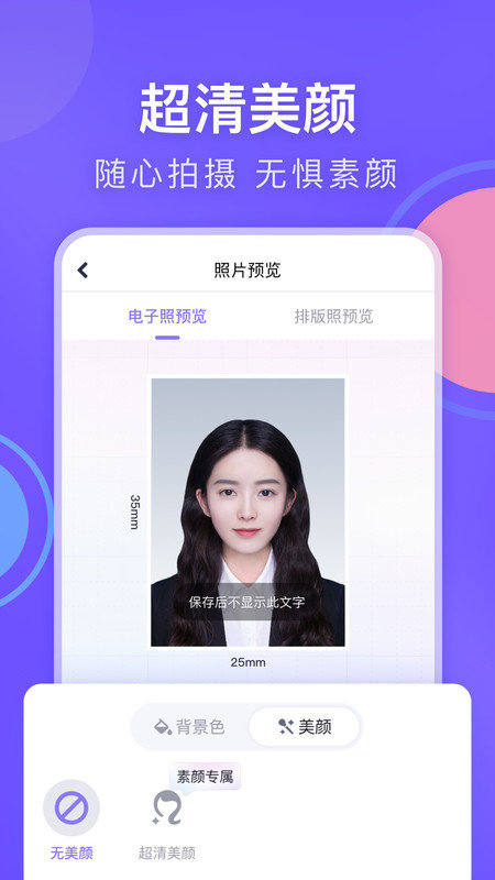 美图证件照免费v1.2.3图3