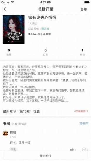 趣阅读v1.0.7图2