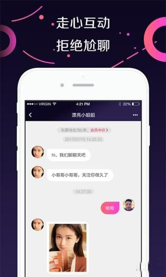 趣恋v1.4.2图2