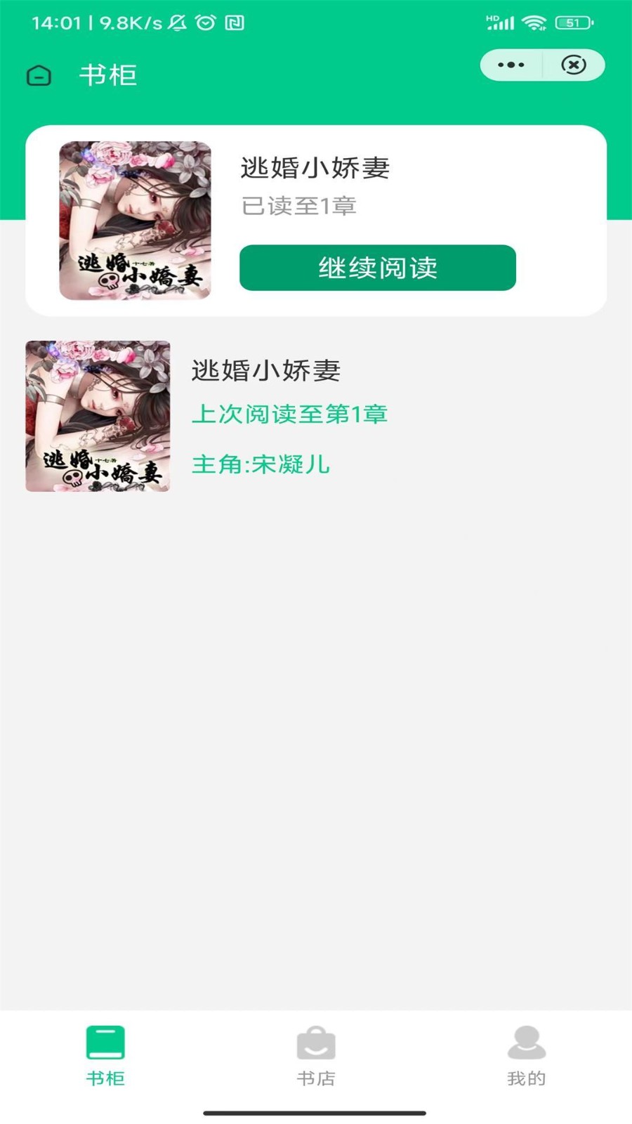 森鹿文阅v3.4.6图1