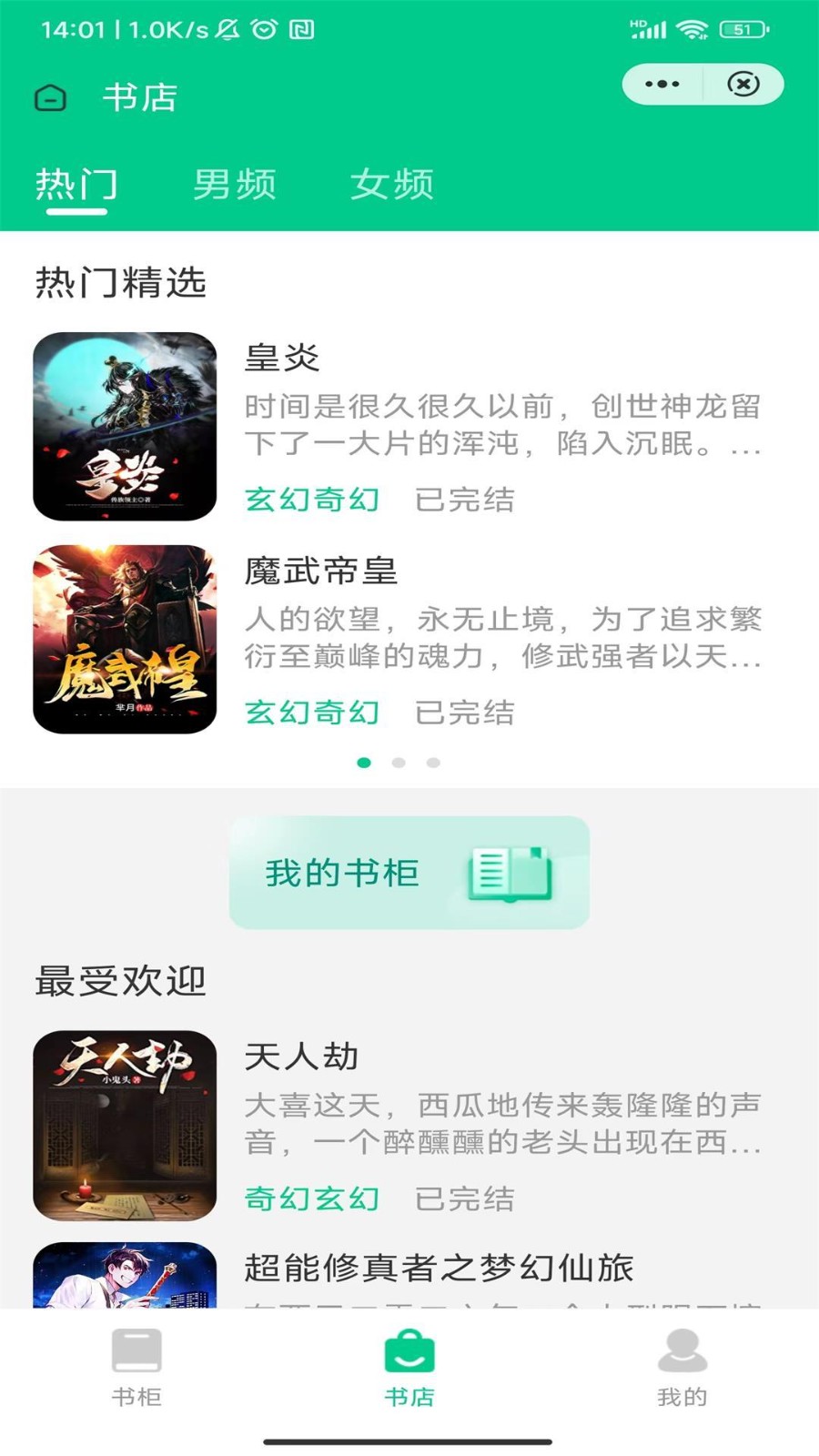 森鹿文阅v3.4.6图3