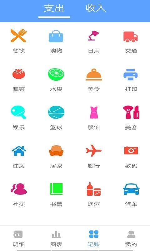 乐途记账本v1.0图1