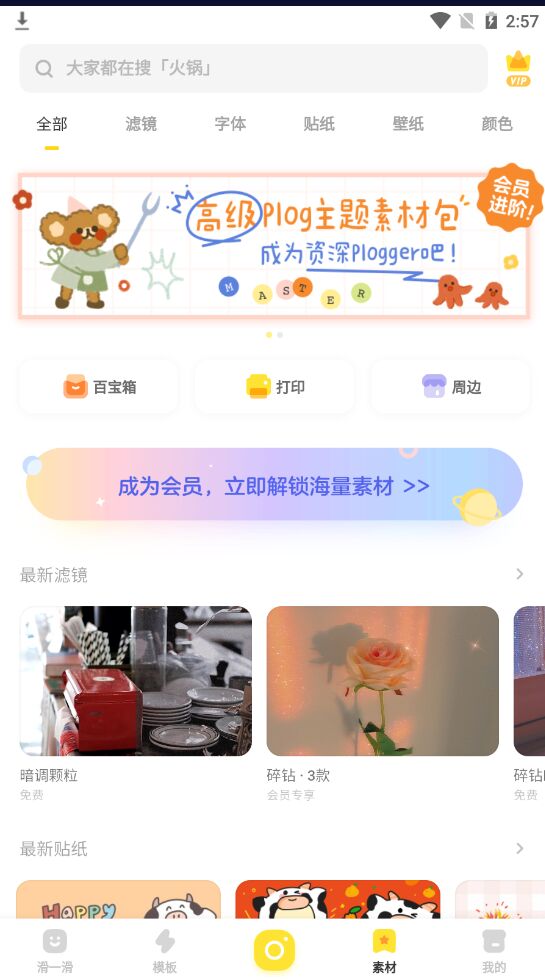 黄油相机v9.10.0.10图2