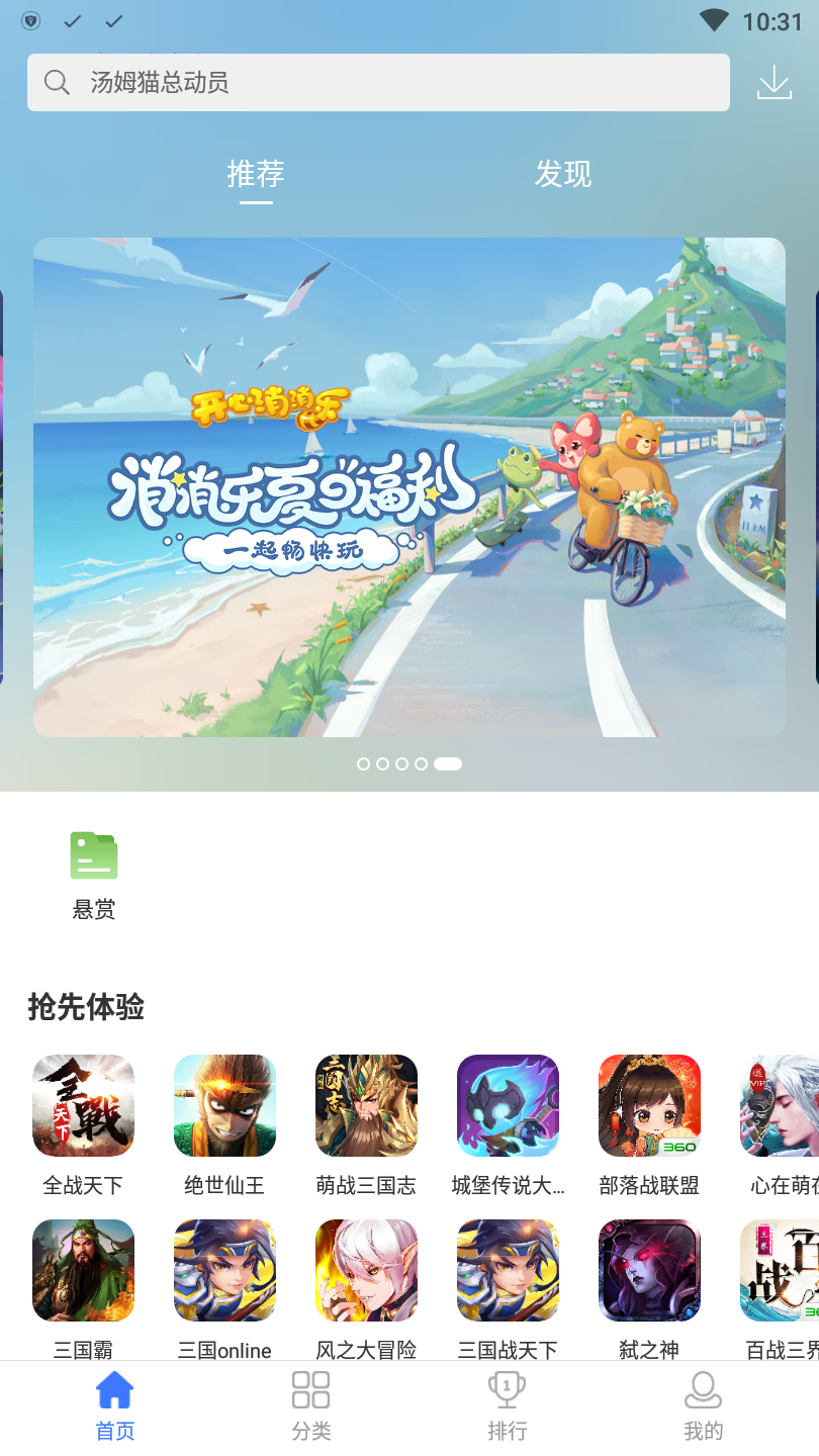 360游戏大厅v6.5.020图1