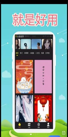 1234壁纸appv1.94.01图3