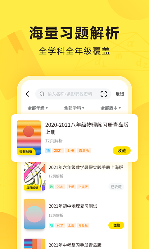 快对作业v6.8.0图2