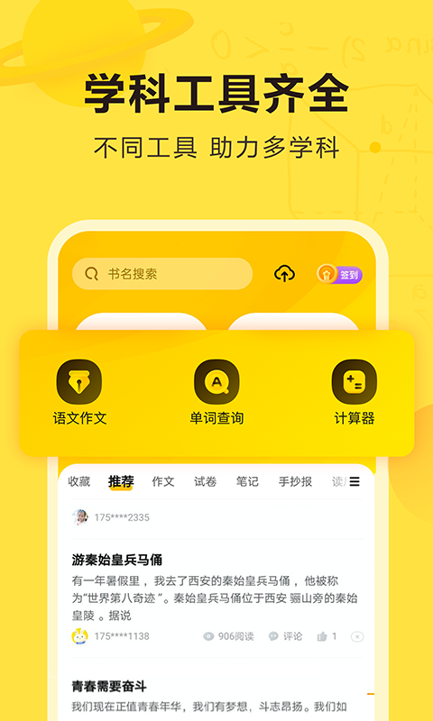 快对作业v6.8.0图4