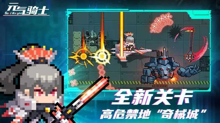 元气骑士5.1.0全无限版本下载v5.1.0图2