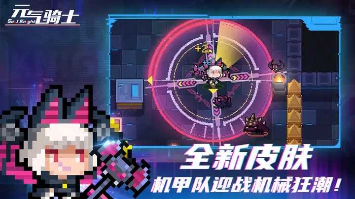 元气骑士5.1.0全无限版本下载v5.1.0图3