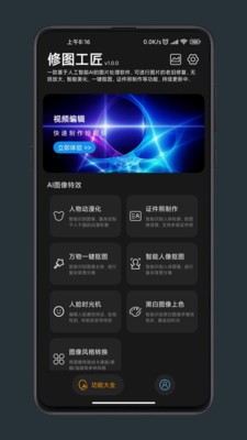 修图工匠v1.1.0图2