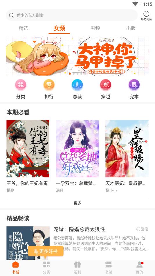 必看免费小说v2.10.08图5