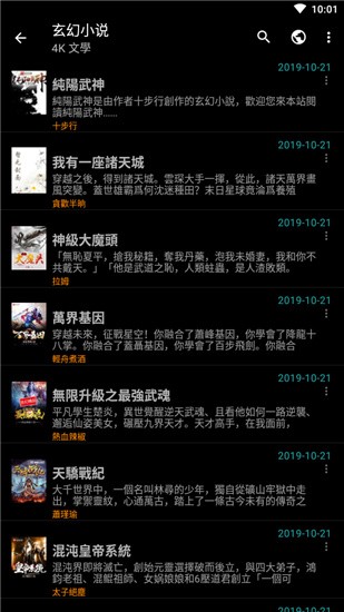 轻松读小说v5.4.4图2