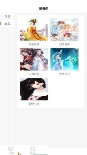 逍遥阁免费小说v1.4.0图3