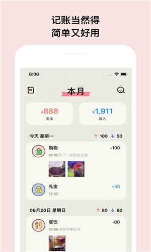 EMMO记账v1.7.1图2