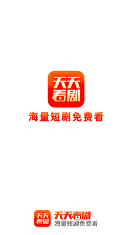 天天看剧短剧v1.2.3图1