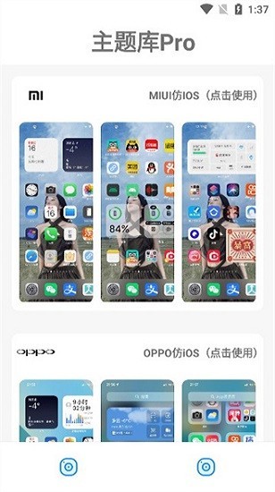 主题库工具v9.2.8图1