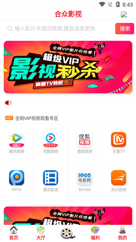 合众影视v2.0.9图2