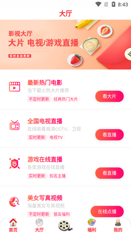 合众影视v2.0.9图3