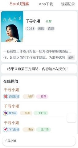 sanu搜索v1.6.8图2