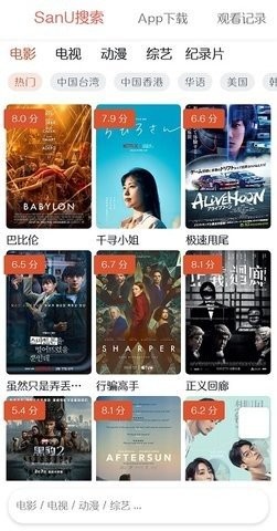 sanu搜索v1.6.8图3