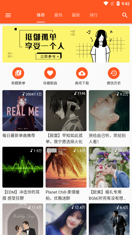 柚子音乐v1.5.4图3