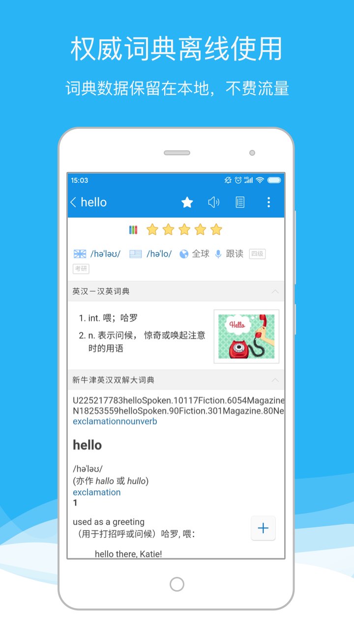 欧路词典v9.1.5图1