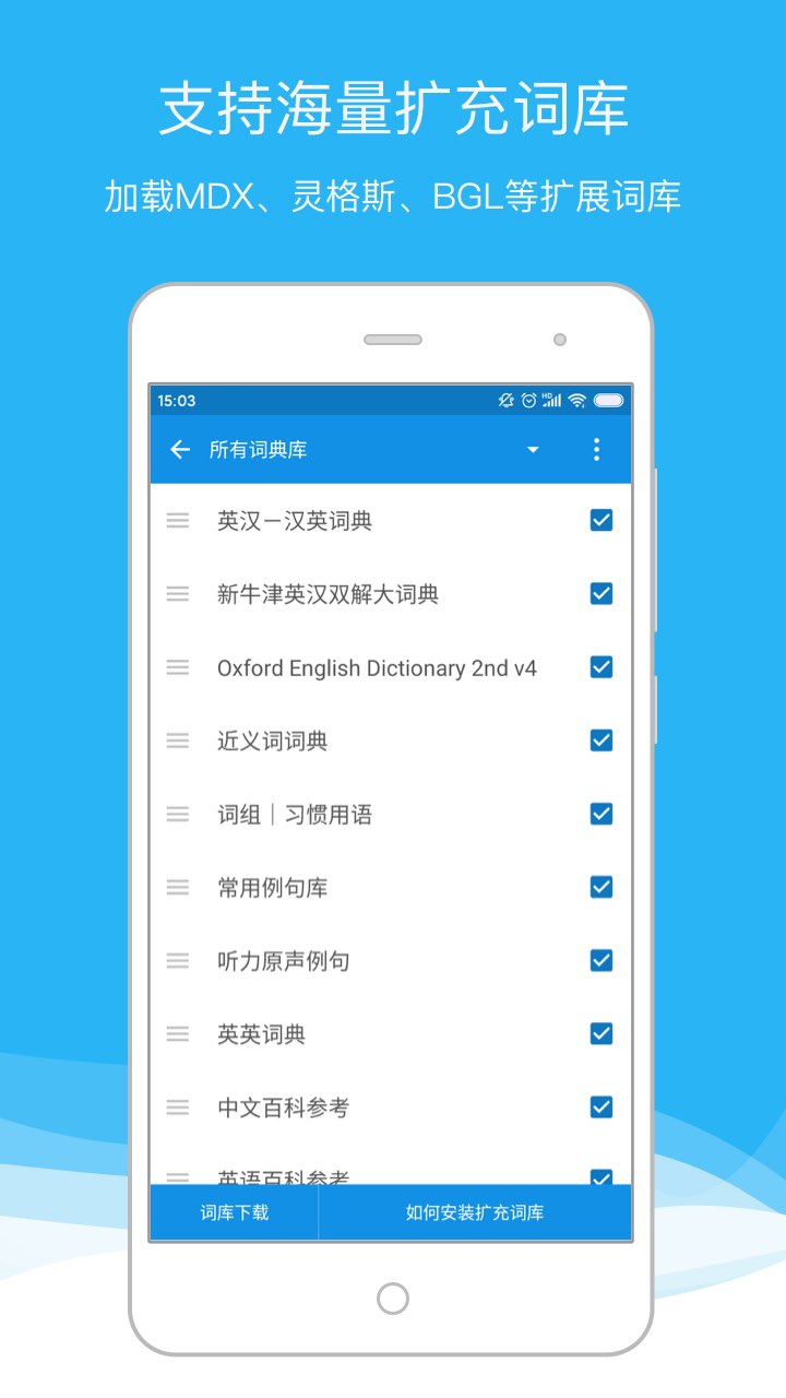 欧路词典v9.1.5图2