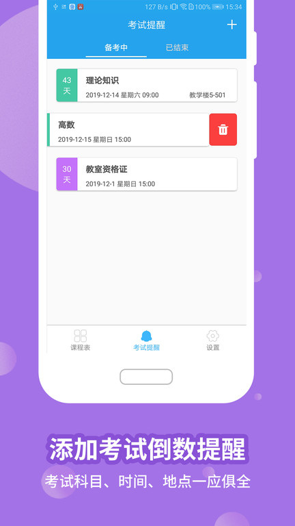 满分课程表appv15.3.16图1