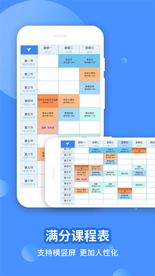 满分课程表appv15.3.16图4