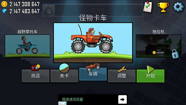 登山赛车无限金币v1.58.0图4