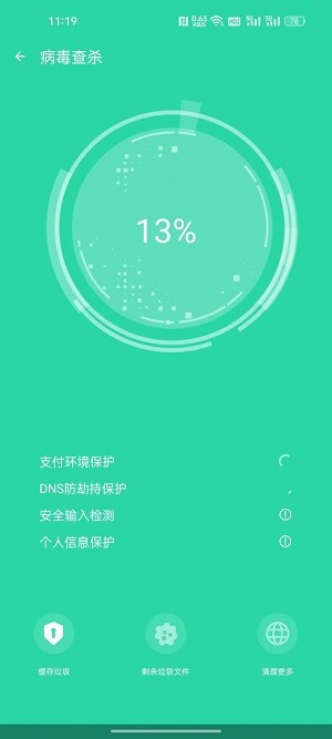 欣速清理v1.0.0图3