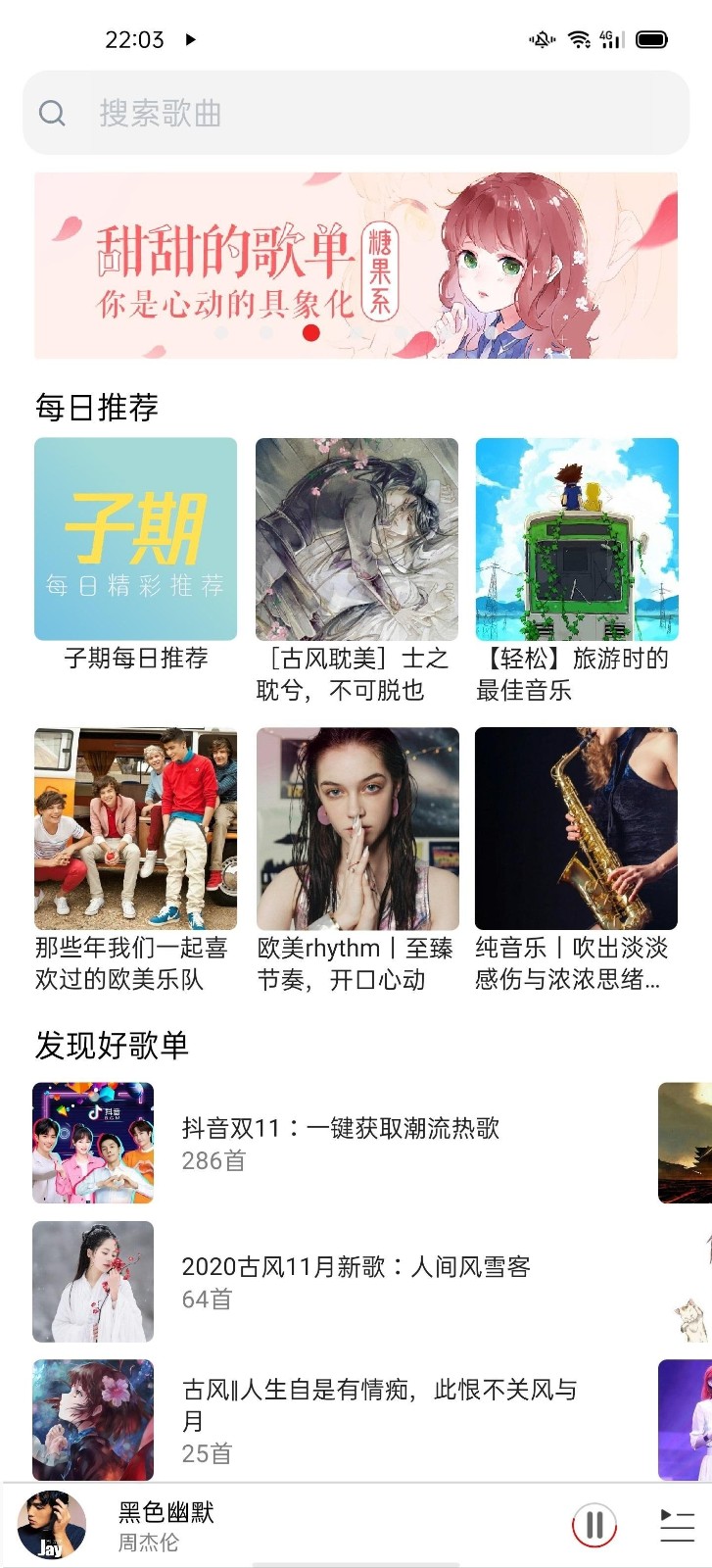 子期音乐v0.8.3图2