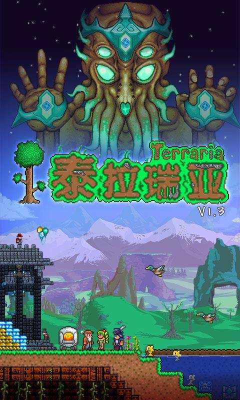 Terraria国际版游戏v1.4.49002图1